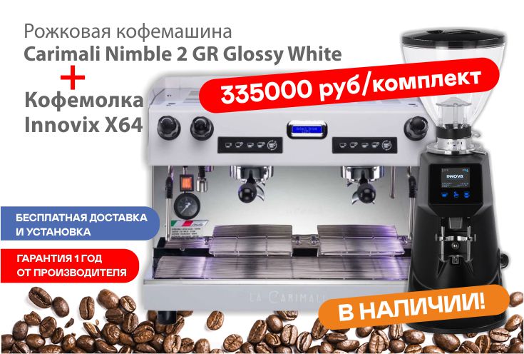 АКЦИЯ на Комплект!