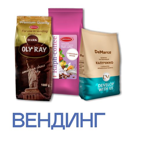 Вендинг