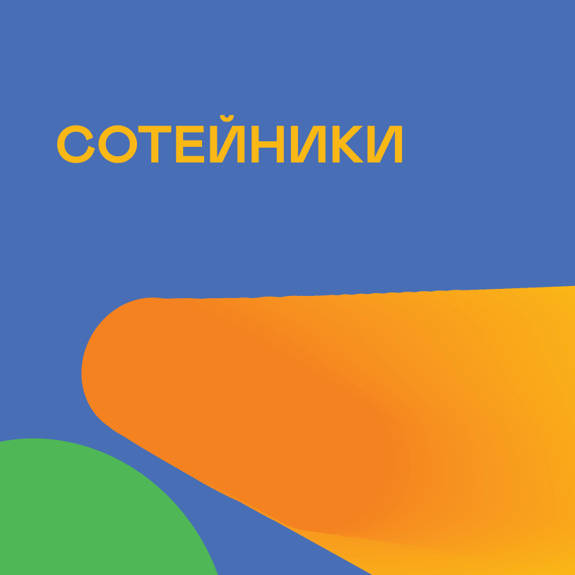 Сотейники