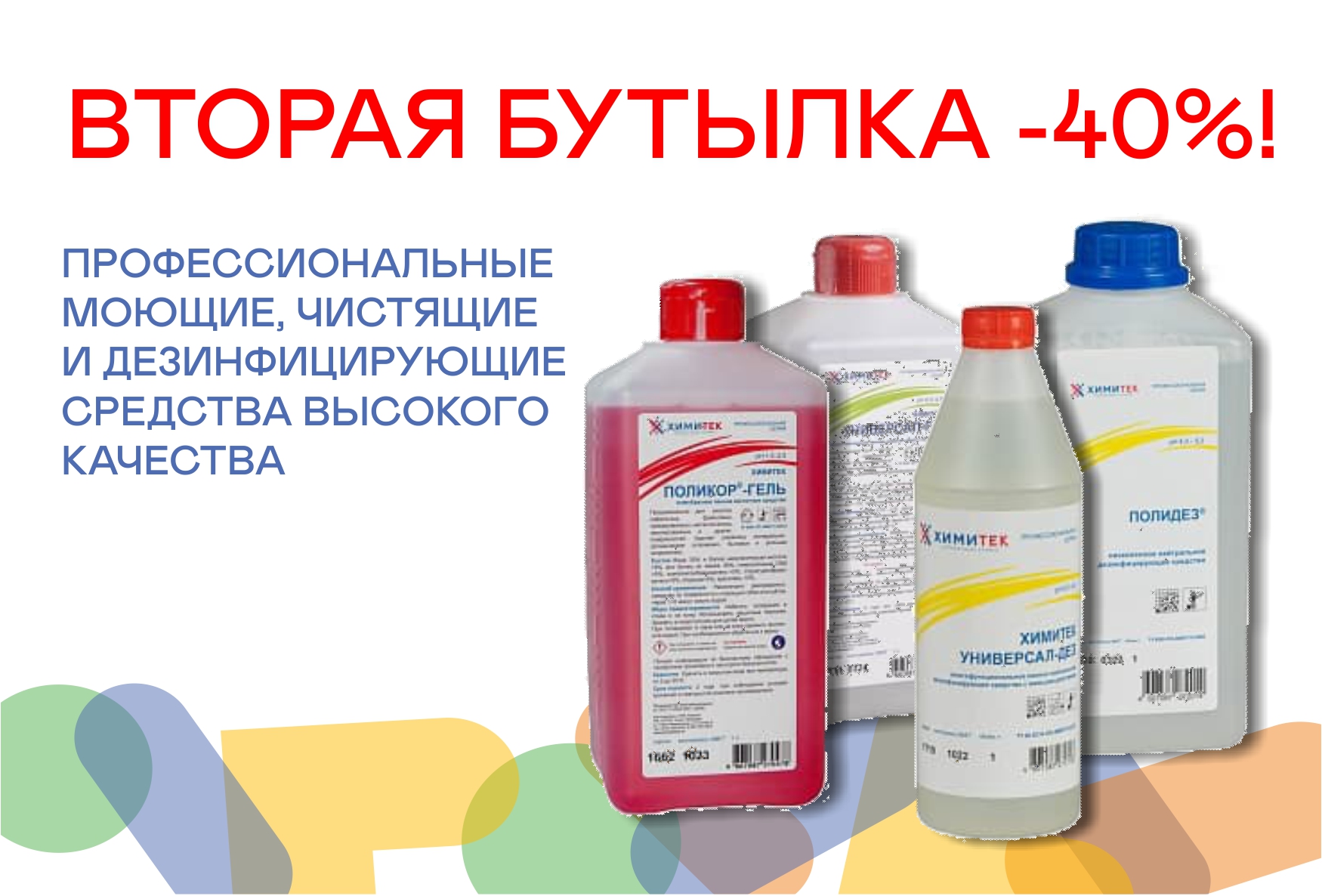Скидка на Чистящие средства Скидка на Чистящие средства