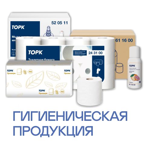 Химия, уборка, гигиена и санитария