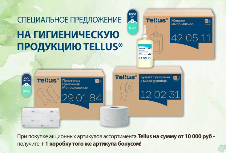 Акция на продукцию TELLUS