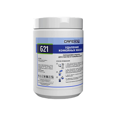 Чистка кофейных групп 1 кг банка Cafedem G21