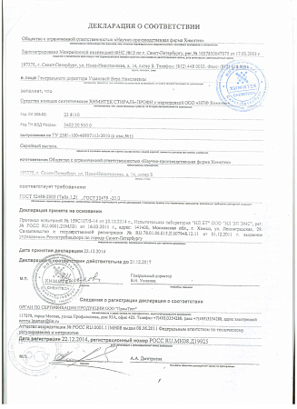 Химитек СТИРАЛЬ-ПРОФИ, 5л 