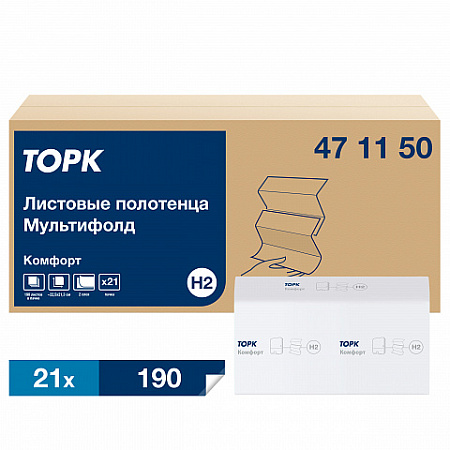 HT2 Полотенца листовые Мультифолд Комфорт 190 л 2-слойные 471150