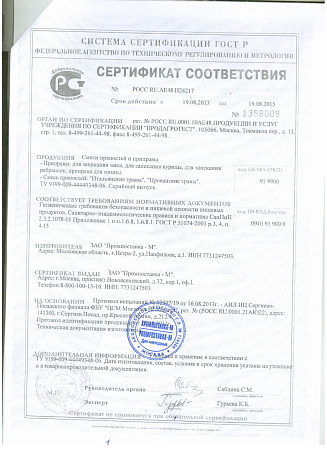 Смесь "Итальянские травы", 210гр