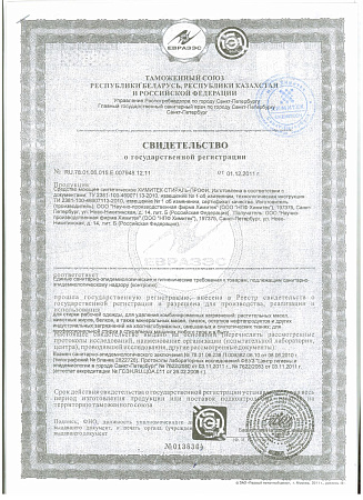 Химитек СТИРАЛЬ-ПРОФИ, 5л 