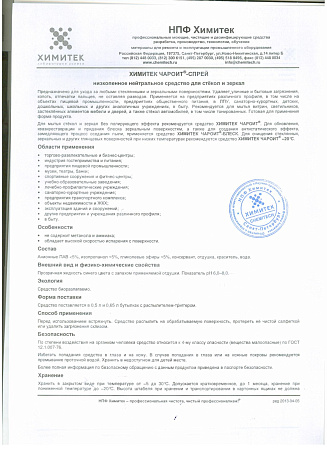 Химитек Чароит-Спрей,бутылка 0,5л 