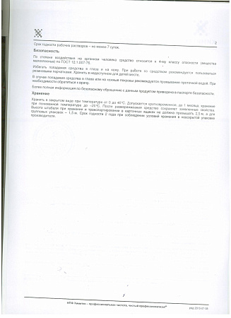 Химитек УНИВЕРСАЛ-ПД без отдушки, 5л 