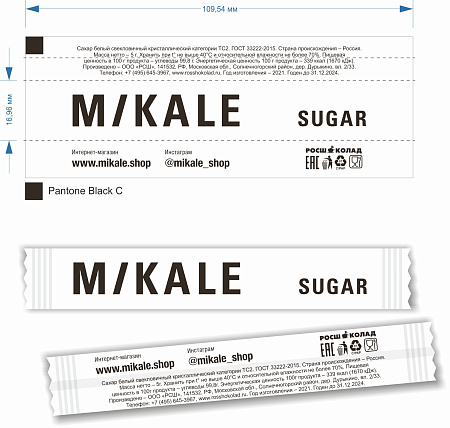 Сахар порционный Mikale БЕЛЫЙ 1 кг 