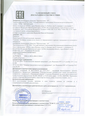 Перец черный горошек, 470гр