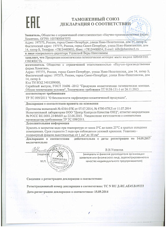 Мыло жидкое 5л Химитек СВЕЖЕСТЬ яблоко  