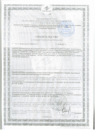 Химитек УНИВЕРСАЛ-ДЕЗ, бутылка 1л. 