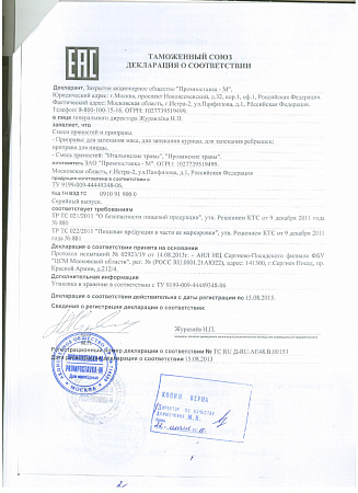 Смесь "Итальянские травы", 210гр